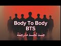 أغنية BTS الجديدة Body To Body مترجمة BTS Body To Body Lyrics