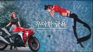 It's a free-diving challenge that's so different from what Girl Biker imagined! / ENG SUB