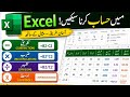 How to Calculate Easily in Excel | Simple Excel Formulas for Beginners#excel #exceltutorial #msexcel