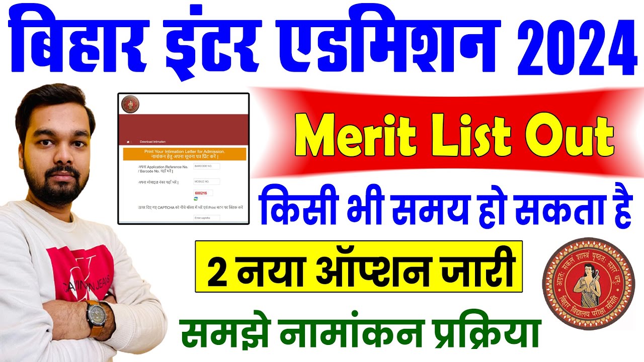 Bihar Board Inter Admission First Merit List Kaise Download Kare | Inter Admission 2024 Merit List