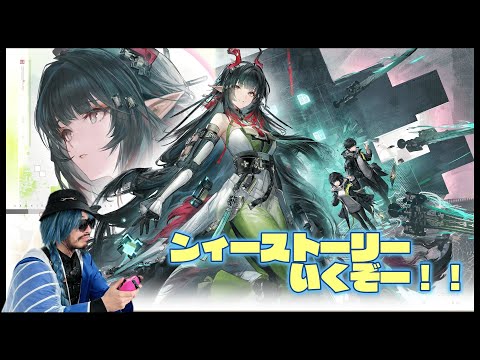 【アークナイツエンドフィールド】ストーリーとサブクエ消化する【エンドフィールド】