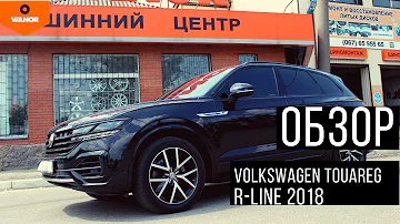 Обзор Volkswagen Touareg R-Line 2018: выбираем шины и диски