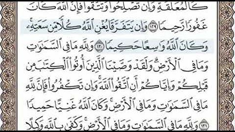 سورة النساء الصفحة 99 الشيخ محمد صديق المنشاوي