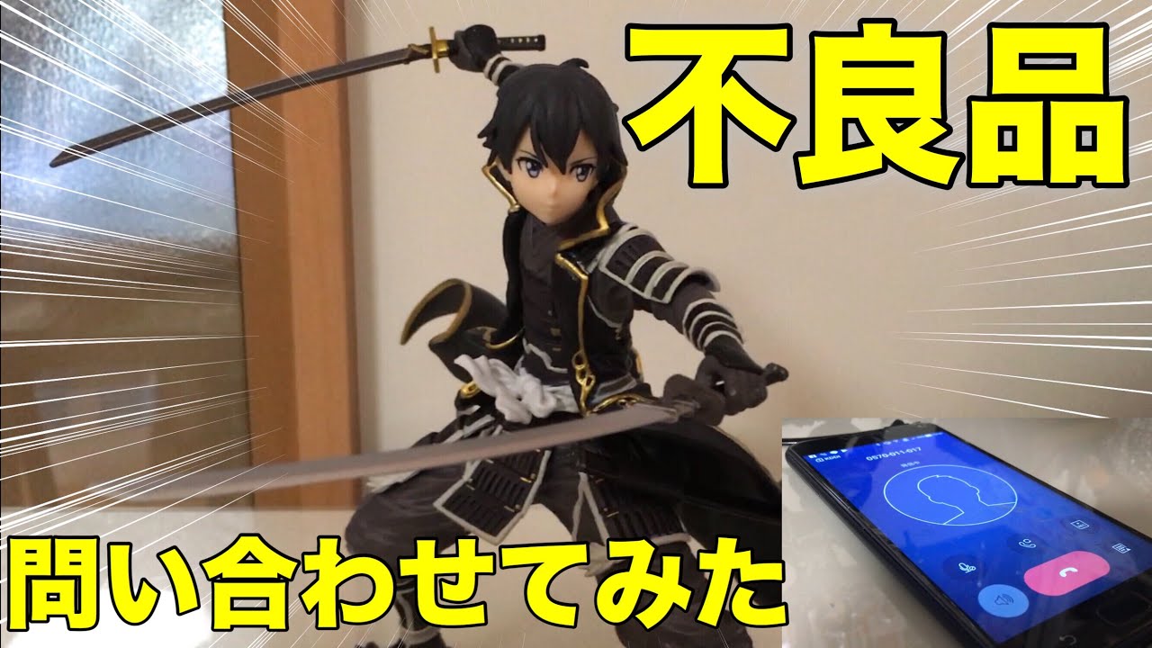 不良品 バンプレストに問い合わせしてみた Youtube