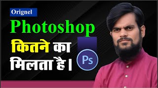 Photoshop software price for graphic designer | trbahadurpur screenshot 3