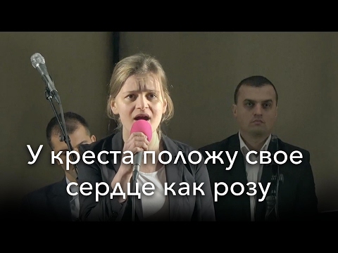 У креста положу свое сердце как розу | Ансамбль Е. Н. Пушкова (16 из 17)