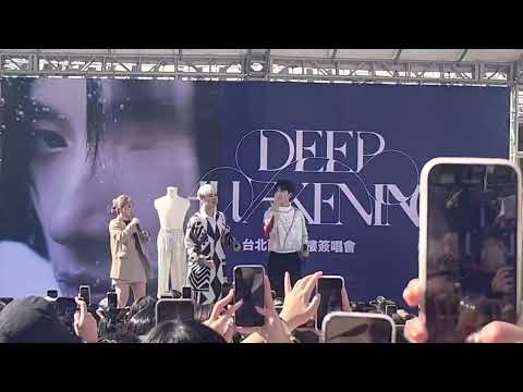 2023.01.08 邱鋒澤西門紅樓簽唱會 - 和小賴賴晏駒來段Deep（練習版）