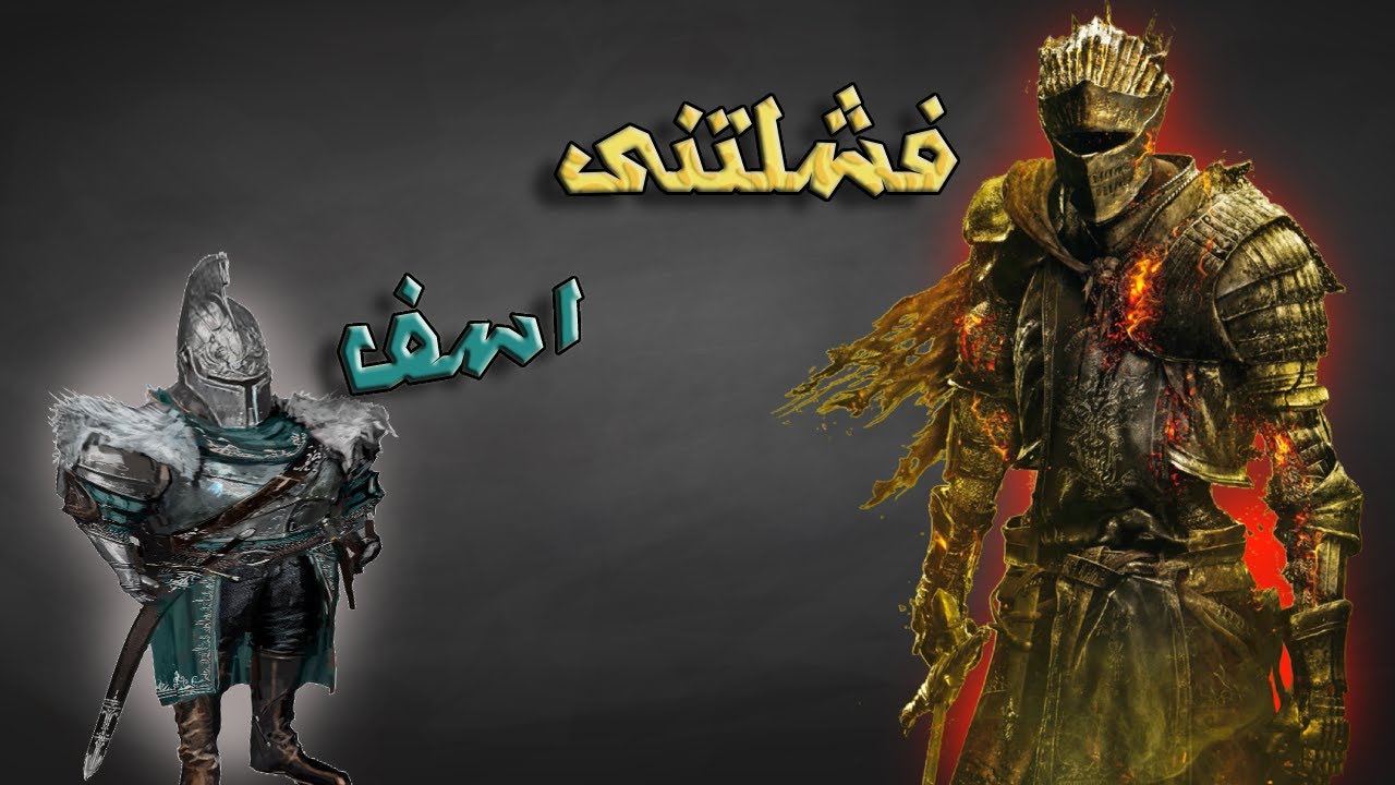 ليش اكره  Dark Souls 2  ?