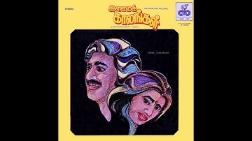 Vaada En Veera | Ilamai Kaalangal | Ilayaraja | 80