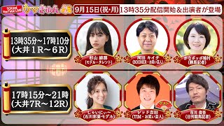 TCK 東京シティ競馬【公式】の配信のサムネイル画像