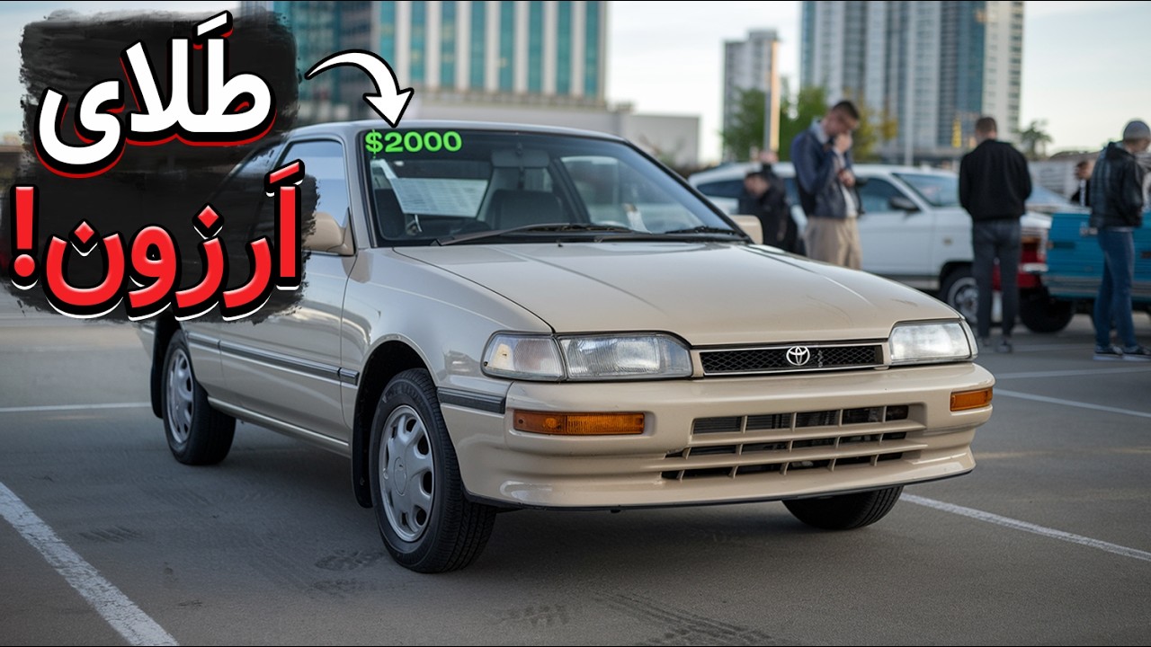 بهترین ماشین های زیر ۲۰۰۰ دلار! (من چه ماشینی میخرم؟!)