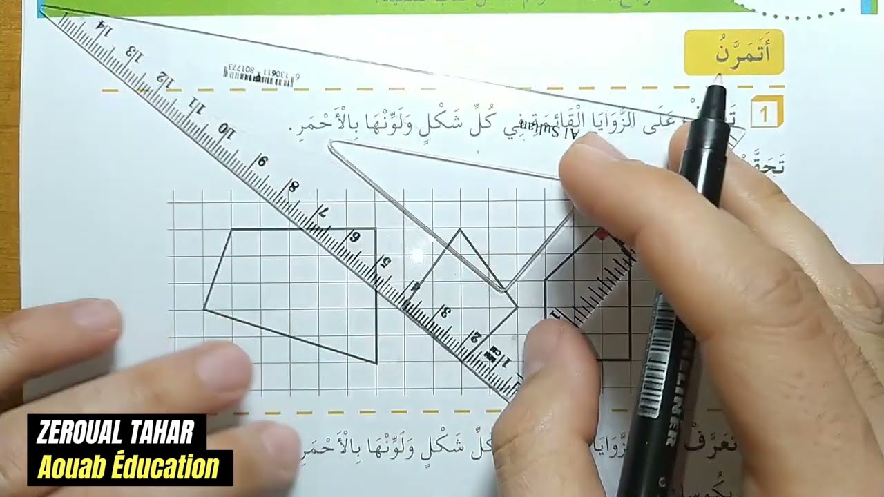 حلول الصفحة (40) كراس الأنشطة رياضيات ||التعرف على الزاوية القائمة|| الثانية ابتدائي2023/2024