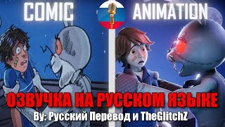 FNAF Security Breach: Огненная концовка фнаф на русском