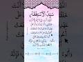    دعاء سيد الاستغفار   سیدالاستغفار 