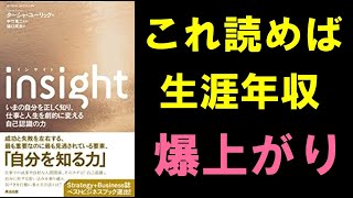 【科学的根拠あり】仕事の効率が25％上げる方法　ターシャ・ユーリックの研究