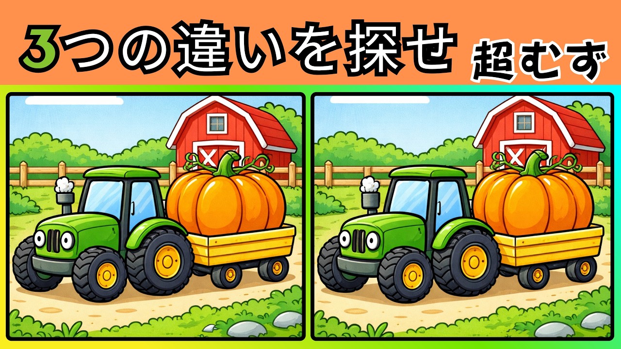 ラストが超むず！｜間違い探し12問｜3つの違いを探せ｜1212いける？