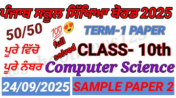 10th class computer science September paper 2025।class ।PSEB 10th class computer science paper 2025।