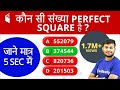 Perfect Square Trick by Sahil Sir | कौन-सी संख्या Perfect Square है, जानें मात्र 5 Seconds