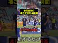 本田圭佑の凄さが分かる瞬間#すごい #サッカー #shorts
