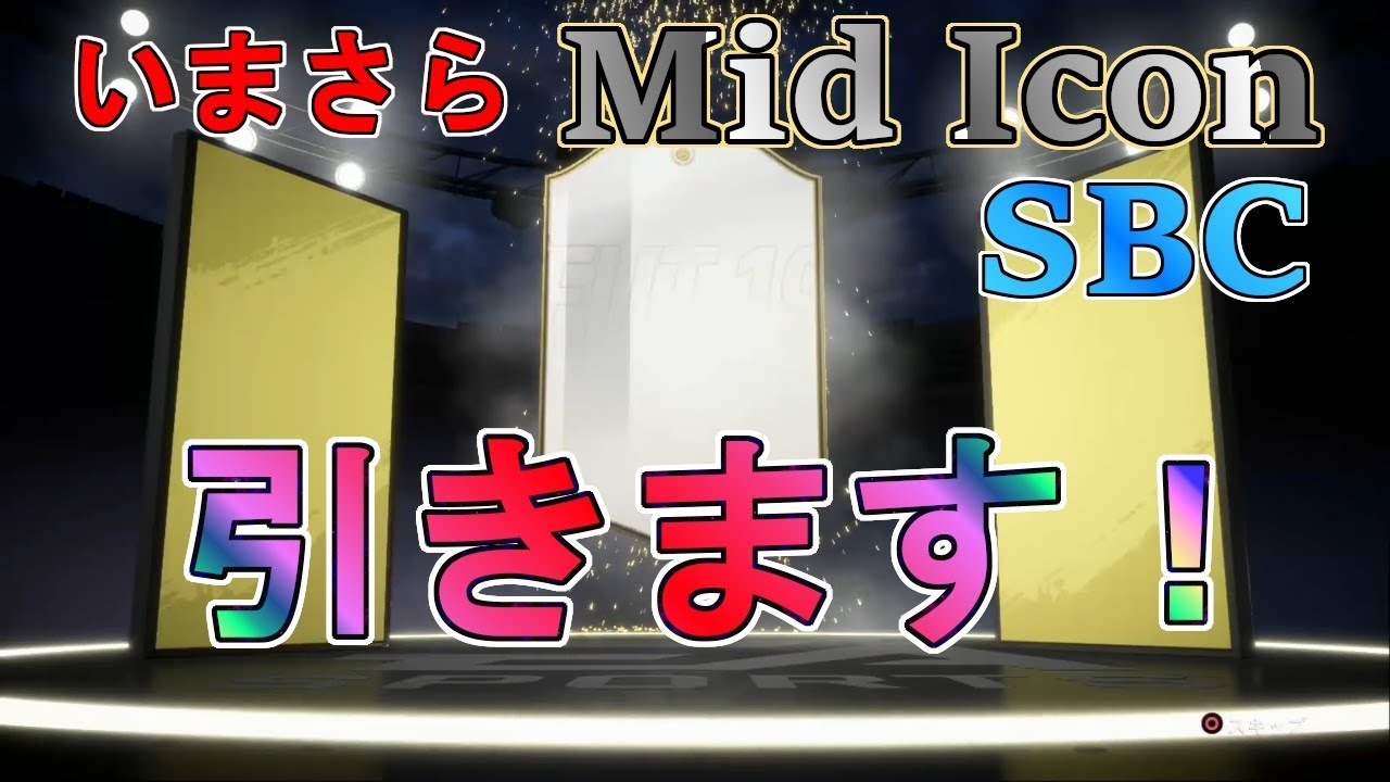 70以上 Fifa19 アイコンsbc 素晴らしいサッカーの写真