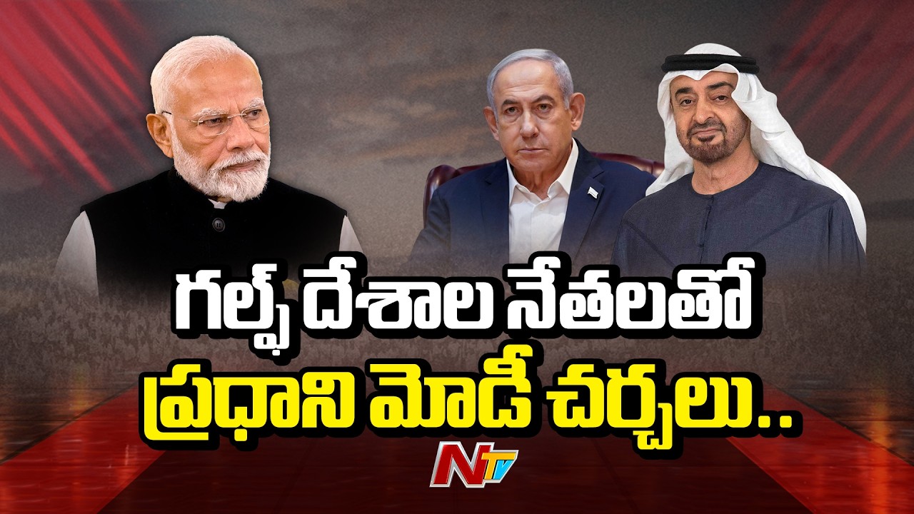 PM Modi Speaks To Bahrain King, Saudi Crown Prince And Condemns Attacks On Both Nations | NTV Telugu