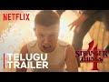 Stranger Things 4 Official Telugu Trailer Netflix India Stranger Things 4 Official Telugu Trailer Netflix India