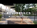 幸せなら手をたたこう 大西フラミンゴ ft Tak