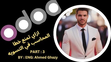 Bank Reconciliation Model  | Odoo18 Accounting