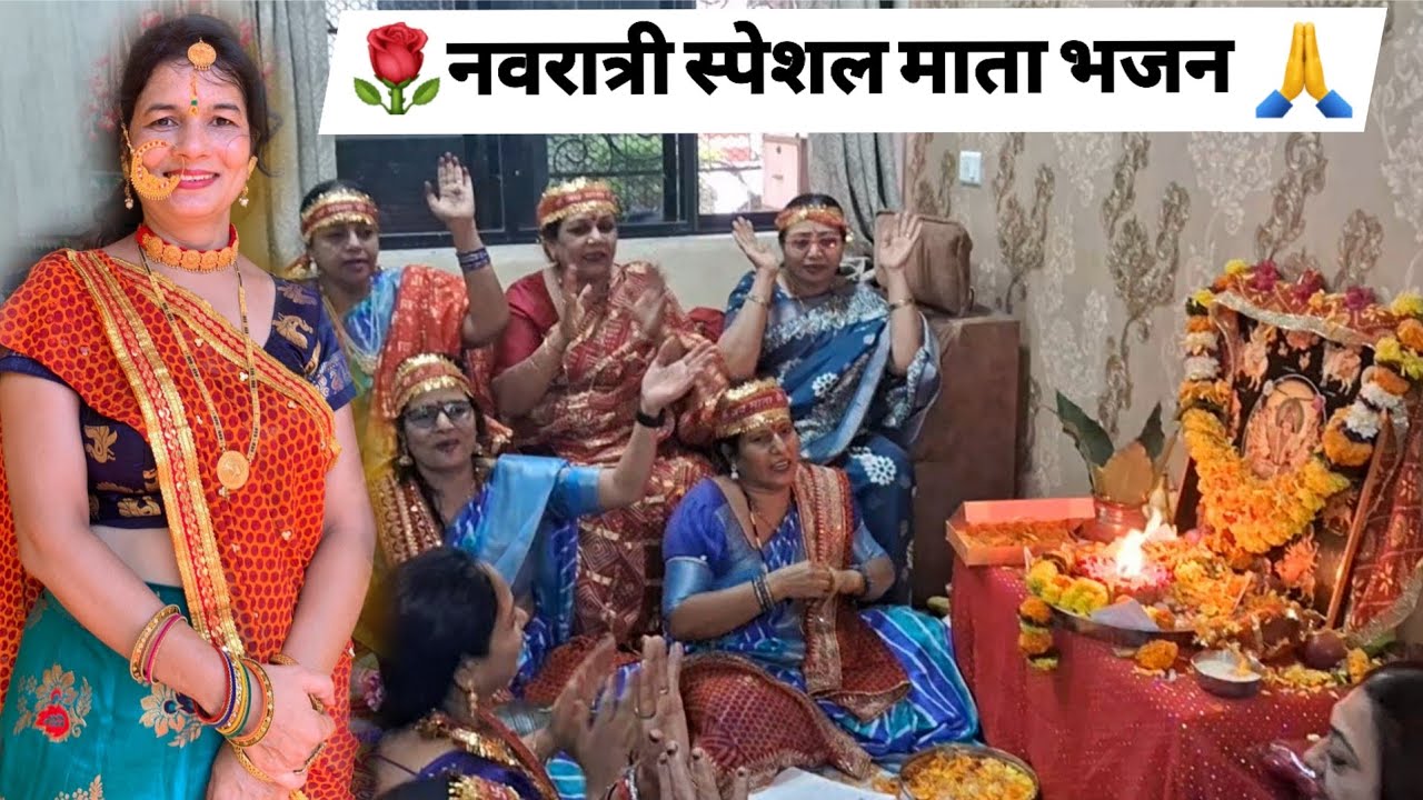🙏🌹 शेरा वाली आएगी, आएगी माँ आएगी | NEW NAVRATRI SPECIAL MATA BHAJAN #bhajan #navratri #bhajankirtan