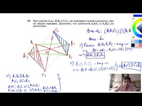 №53. Три отрезка А1А2 В1В2 и С1С2, не лежащие в одной плоскости, имеют общую середину.