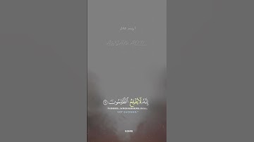 سورة يوسف ايات 23 - 24 || #القران #قرانكريم #اكسبلور #راحة_نفسية #ارحقلبك #آيات #القرآن_الكريم #قران