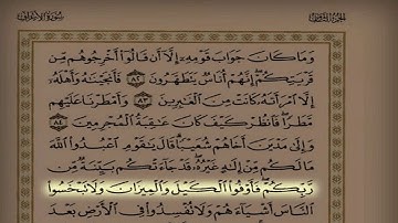 المقطع 23 القارئ د خالد الغامدي سورة الأعراف من الآية 65 حتى الآية 126