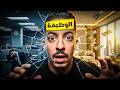 علاش الموظفين كيبقاو فقراء الحقيقة كاملة