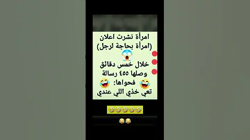 زوج زوجة اعلان الحياة Yearofyou Shortvideo ضحك نكت Laugh اضحك Whatsapp Jokes صوت Shorts 