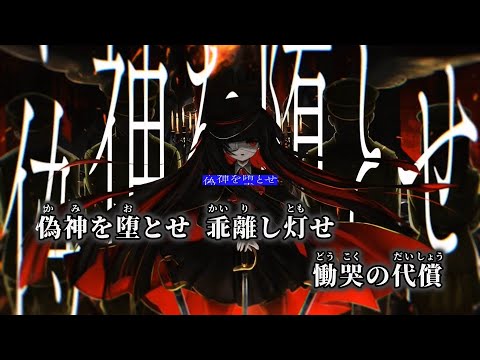 【ニコカラ】ヨルムンガンド ／ wotaku off vocal (コーラス無し)【修正】