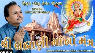 T-series gujarati presents શ્રી બ્રહ્માણી
માંનો મંત્ર - ગુજરાતી ભજન ||
shree brahmani maa no mantra devotional songs (gujarati)
---------------------------...