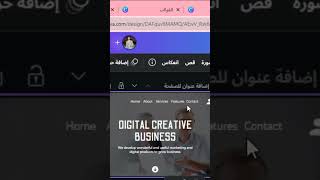 طريقة عمل موقع الاكتروني باستخدام موقع كانفا #sorts #canva #كانفا