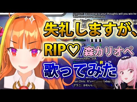 Kiryu Coco raps  “Excuse My Rudeness, But Could You Please RIP?” - Calliope Mori