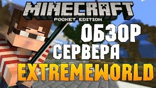 Обзор сервера ExtremeWorld для Minecraft PE 0.15.X - Скай варс/Выживание