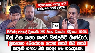 දේශපාලනේ ගහපු පට්ට ජ්යොතිෂ ගේම් මෙන්න මහින්ද ඡන්දේ දිනනවා ටීවී එකේ කියන්න මිලියන 100යි.