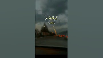 {ان وعد الله حق فلا تغرنكم الحياه الدنيا} سوره فاطر (الشيخ ياسر الدوسري) تلاوه خاشعه تخشع لها القلوب