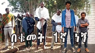 በቁመት ከኢትዮጵያ  1ኛ ነኝ ብርሄ ጋሹ I'm the tallest in Ethiopia Birhe