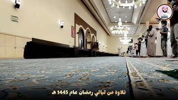 تلاوة خاشعة ما تيسر من سورة المائدة للشيخ سلمان العتيبي رمضان 1445 هـ