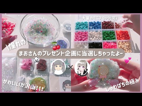 【 BGM有】︴?‍❄️まおすけさんのプレゼント企画当選品紹介＆アレンジスライム作り?︴asmr ・slime ・音フェチ ︴^･o･^)/