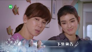 My Guardian Angels 《单翼天使》 Episode 15 Trailer