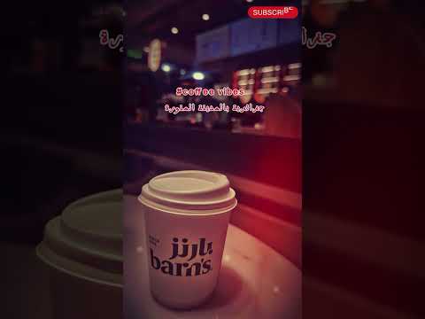 القهوه  المدينة المنورة المدينة المنورة