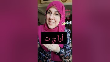 سورة الماعون. (أحكام ورش/ قالون/ حفص).