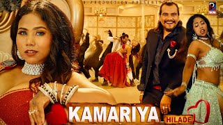 Kamariya Hilade - Raj Kusmy • Sonu Qushmi • Sadikshya Chaudhary • New Item Song 2024 •  MV