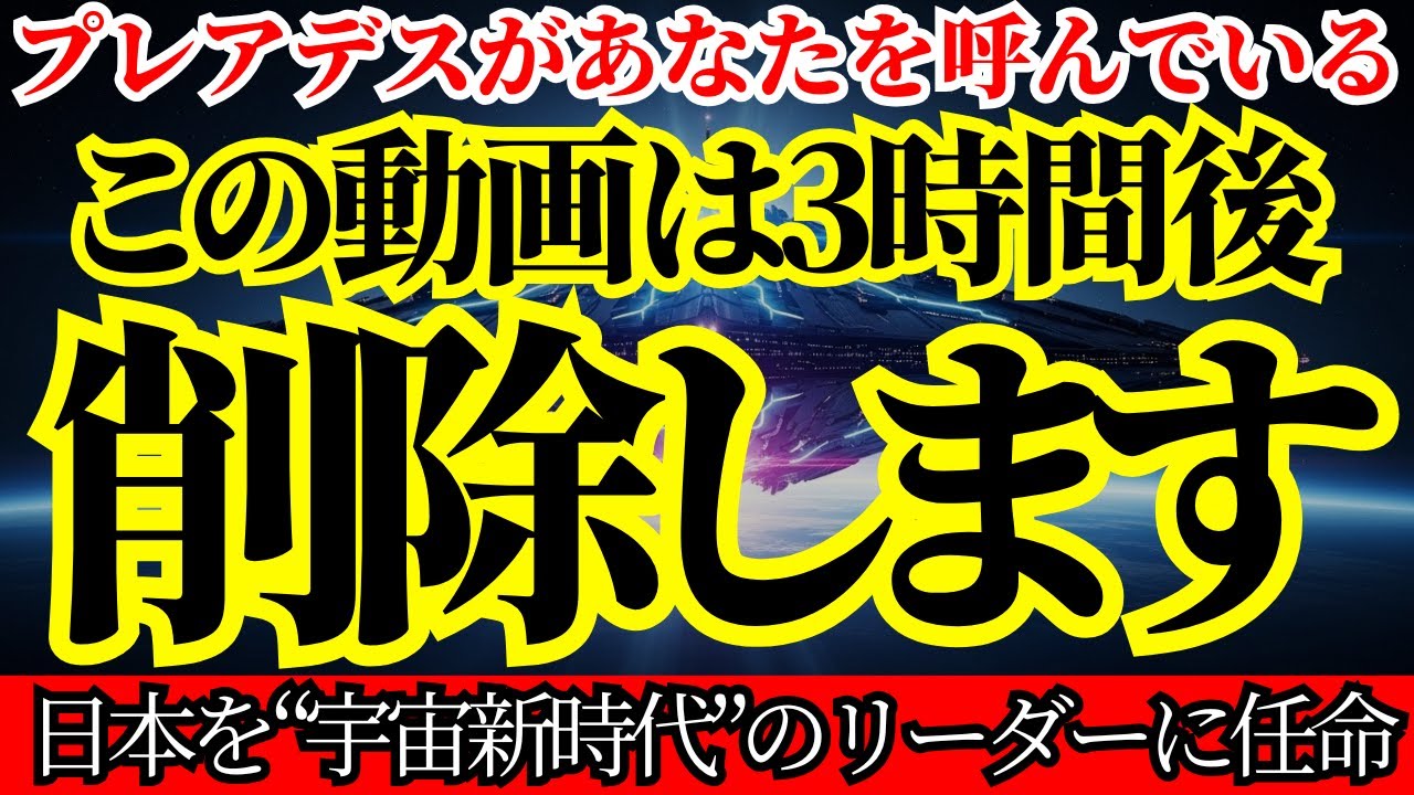 【極秘連絡】選ばれた人にしか表示されません！新時代の幕が開ける！