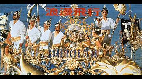 تحميل 浪漫飛行mp3